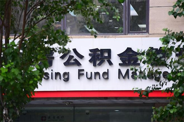 南通买房公积金提（南通买房公积金提取流程）